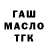 ГАШИШ ice o lator ker mkine